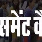 प्लेसमेंट कैम्प का 02 जुलाई को होगा आयोजन