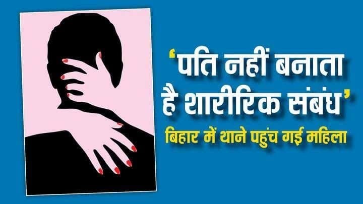 Tranding News : शादी के 2 साल तक पति ने नहीं बनाया शारीरिक संबंध, पत्नी ने कर दिया 6 लोगों पर FIR
