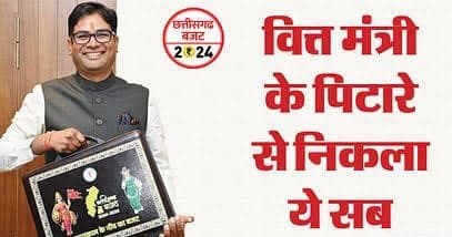 Chhattisgarh budget 2024: छत्तीसगढ़ को 2047 तक विकसितछत्तीसगढ़ बनाने का लक्ष्य, वित्त मंत्री ने बताया लक्ष्य तक पहुंचने की 10 पिलर्स..