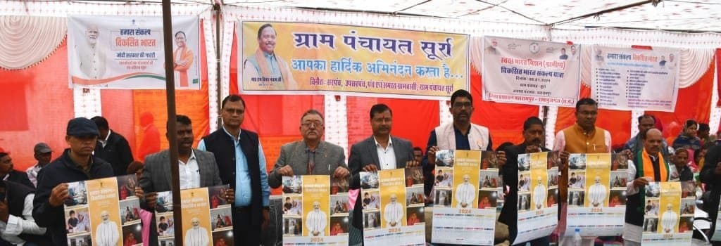 विकसित भारत संकल्प यात्रा से जमीनी स्तर तक पहुंच रही जनकल्याणकारी योजनाओं की जानकारी लोगों के व्यापक समर्थन से विकसित राष्ट्र के निर्माण की ओर अग्रसर भारत ग्रामीणों के जीवन स्तर में बदलाव लाने शासन का एक बेहतर प्रयास