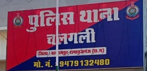 75 वां गणतंत्र दिवस चलगली थाना में हर्सोल्लास के साथ मनाया गया, थाना प्रभारी ने फहराया राष्ट्रध्वज ।