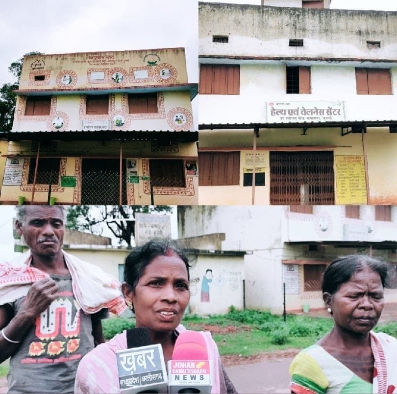 लाखों खर्च-सुविधाओं के बाद ग्राम कमलापुर के,, ग्रामीण क्षेत्रों में डॉक्टर अनुपस्थित, भगवान भरोसे चल रहे प्राथमिक उप स्वास्थ्य केंद्र