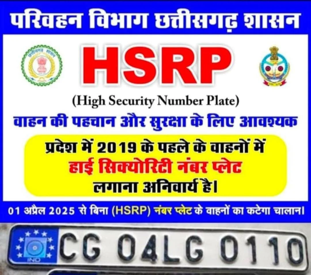 HSRP UPDATE : जिले में पुराने वाहनों के लिए HSRP  अनिवार्य, 16 मई से विशेष शिविरों की होगी शुरुआत
