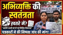 Ambikapur News : सरगुजा में पत्रकारों और सोशल मीडिया इंफ्लूएंसर्स के खिलाफ कथित दुर्भावनापूर्ण शिकायतों की निष्पक्ष जांच की मांग