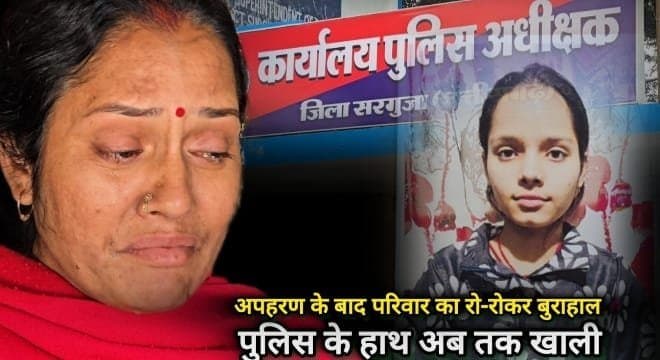 Kidnapping : खुशी दुबे अपहरण के बाद परिवार का रो-रोकर बुराहाल,पुलिस के हाथ अब तक खाली पढ़े पूरी ख़बर।
