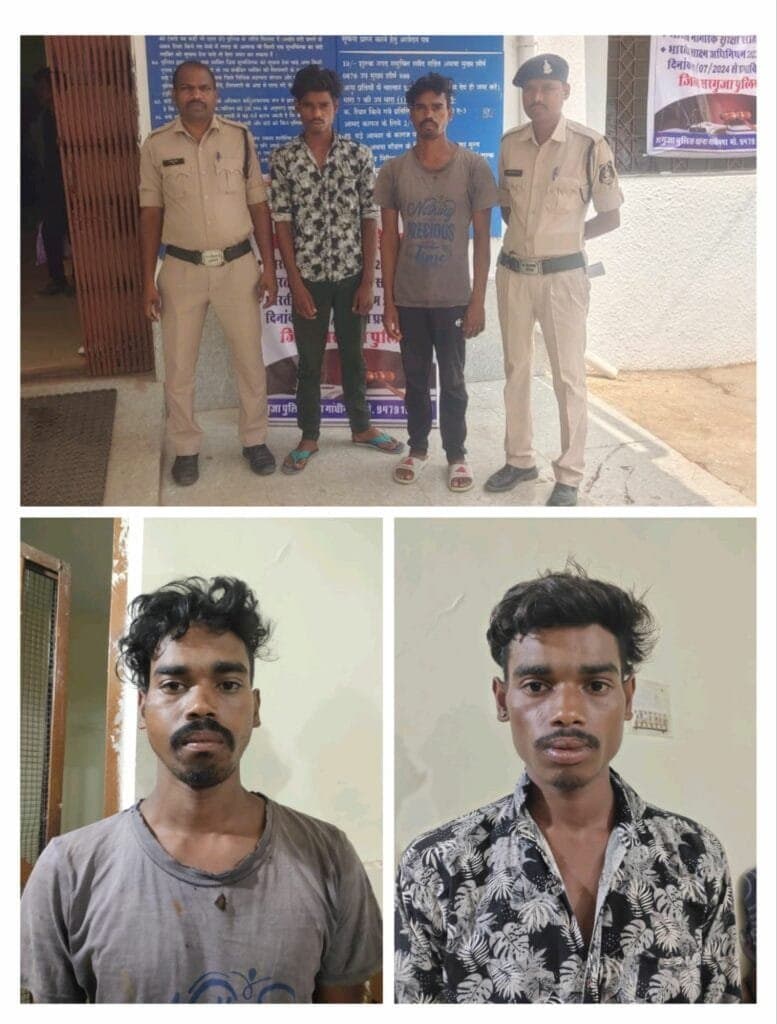 नाबालिग से सामूहिक दुष्कर्म क़े मामले मे सरगुजा पुलिस की त्वरित कार्यवाही, मामले मे शामिल 02 आरोपी चंद घंटे मे किये गए गिरफ्तार।