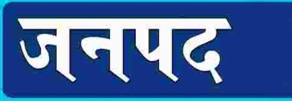 17 जनवरी को होगी जनपद के सामान्य सभा की बैठक