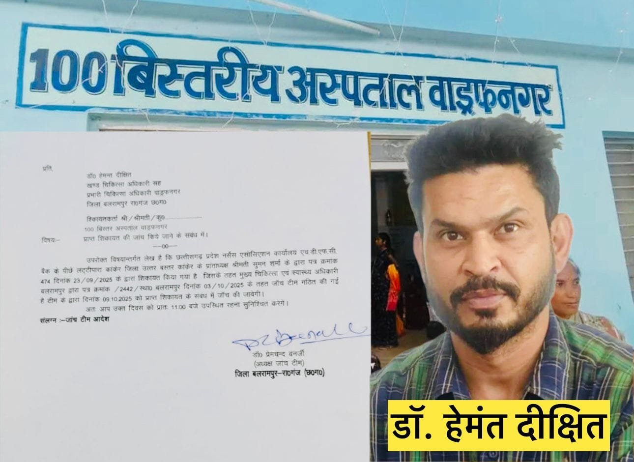 Hospital News : अस्पताल विवाद ने पकड़ा तूल, जांच पर असर डालने के आरोप, स्टाफ ने की निष्पक्ष जांच की मांग